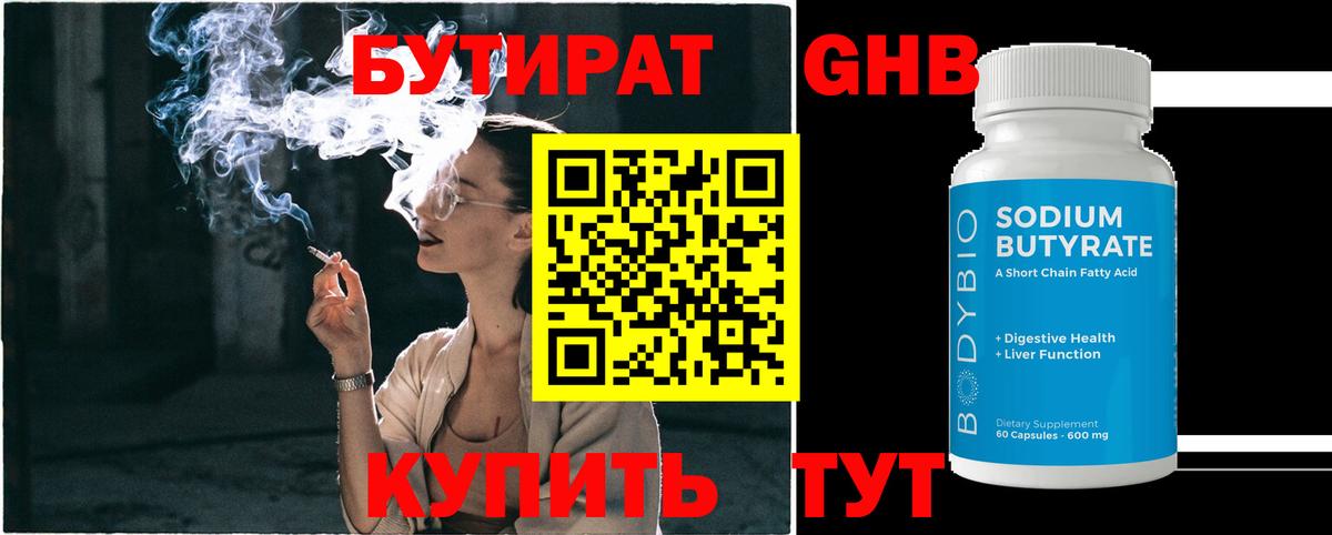Россия  БУТИРАТ BDO 33%  Вход с VPN 