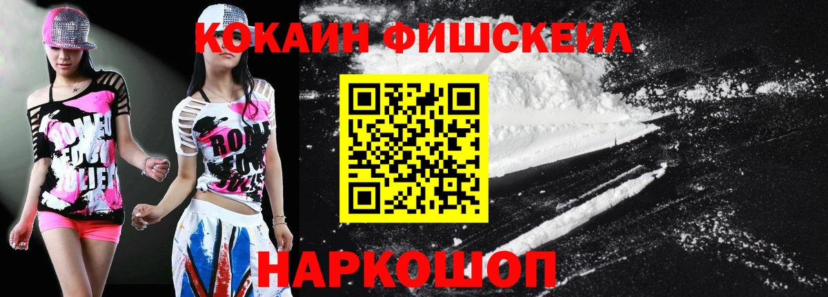Россия  Кокаин  COCAIN FishScale  Вход с VPN  КОКАИН Fish Scale 