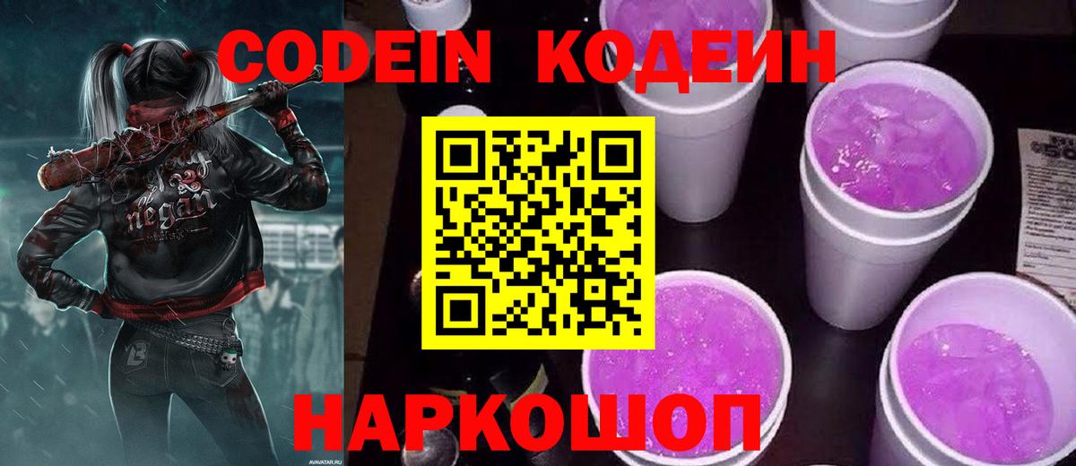 Codein напиток Lean (лин)  Вход с VPN  Россия  Кодеин Purple Drank 