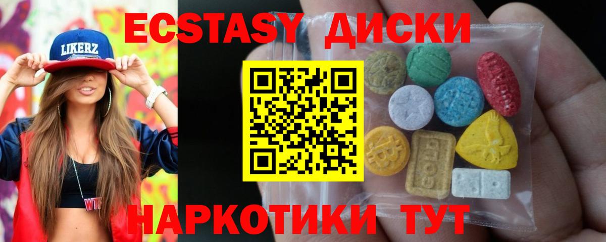 ЭКСТАЗИ круглые Россия
