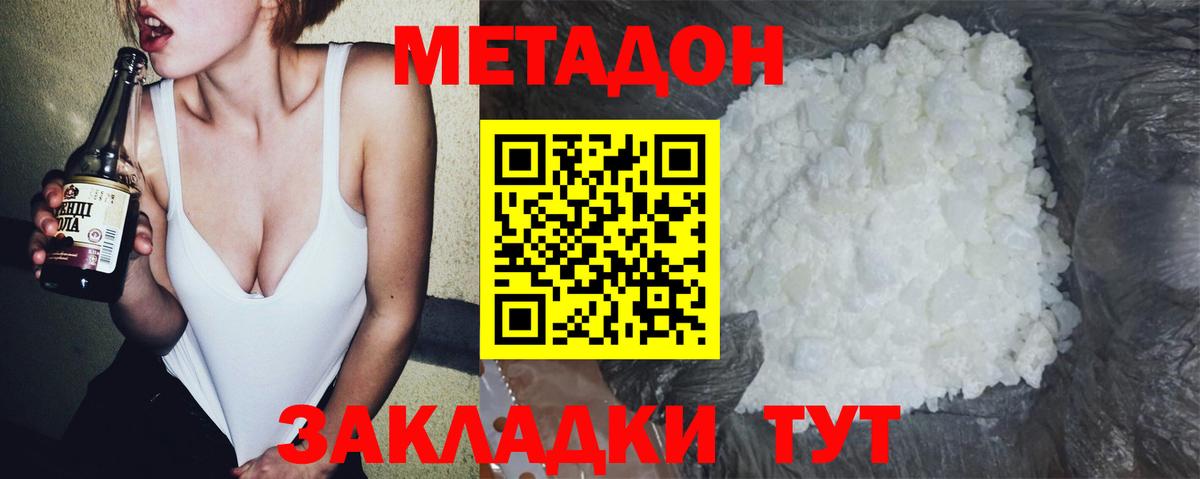 Россия  Метадон кристалл  Вход с VPN  Метадон белоснежный 
