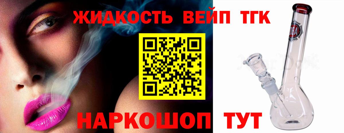 Дистиллят ТГК вейп с тгк Россия